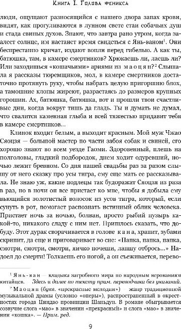 Художественная книга Inspiria Смерть пахнет сандалом, твердая обложка (Янь Мо) — фото 5