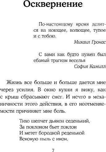 Художественная книга Inspiria Осквернение, мягкая обложка (Макаревская Люба) — фото 4