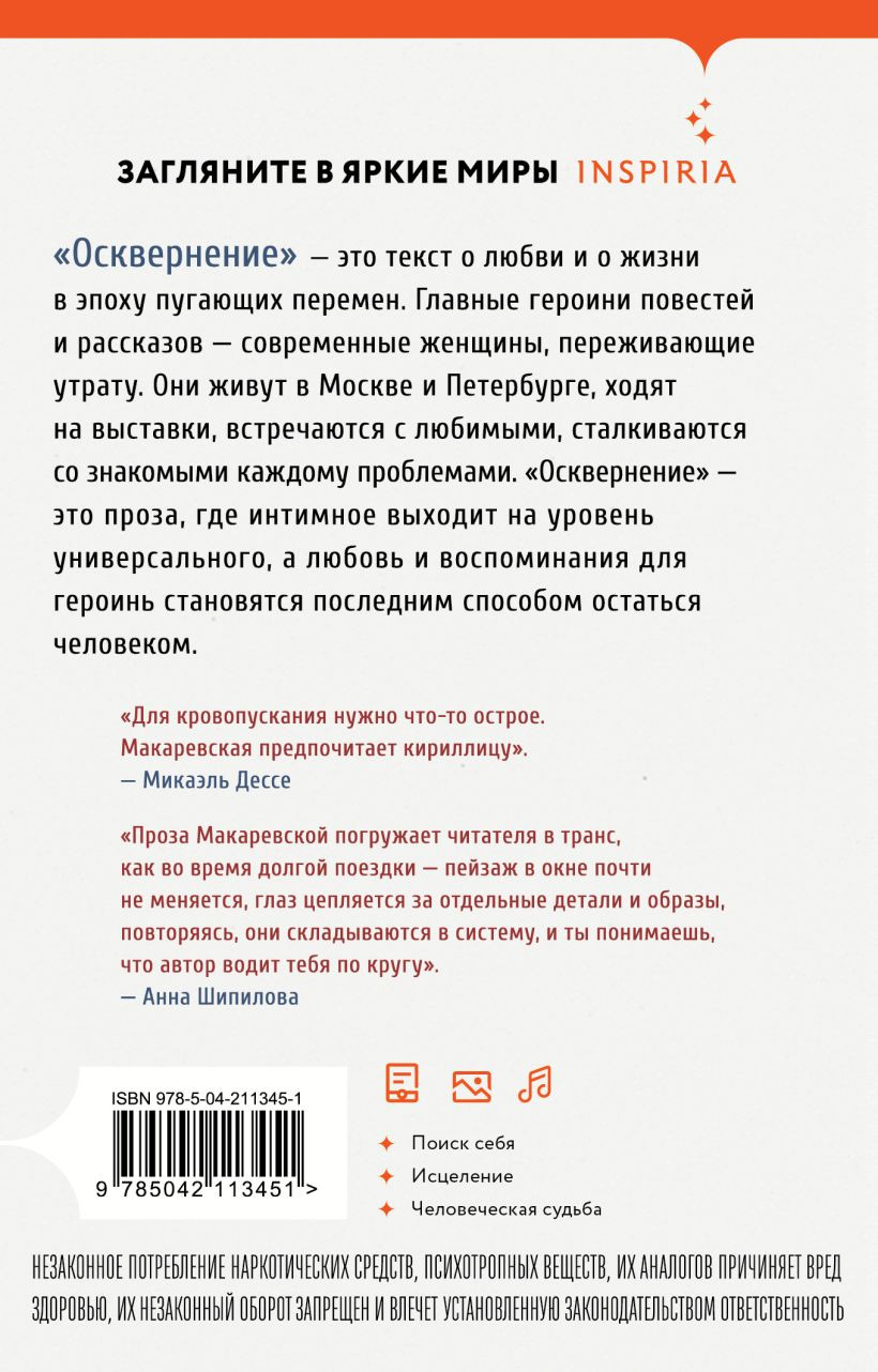 Художественная книга Inspiria Осквернение, мягкая обложка (Макаревская Люба) — фото 5