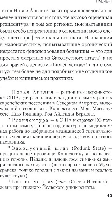 Художественная книга Inspiria Пациент, твердая обложка (Девитт Джаспер) — фото 6