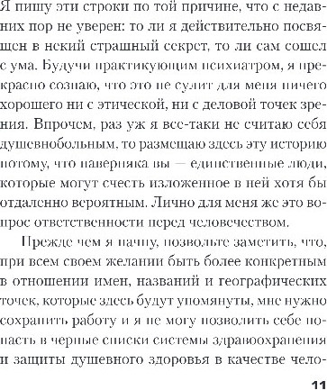 Художественная книга Inspiria Пациент, твердая обложка (Девитт Джаспер) — фото 4