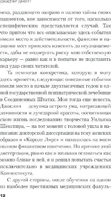 Художественная книга Inspiria Пациент, твердая обложка (Девитт Джаспер) — фото 5