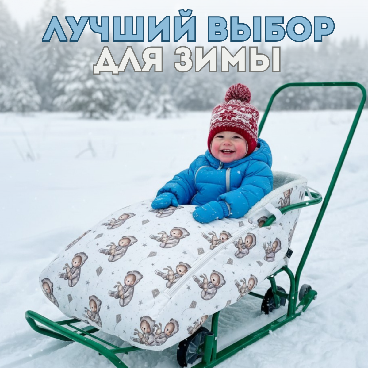 Сиденье для санок Bubago BG 148-2 (мишки) — фото 2