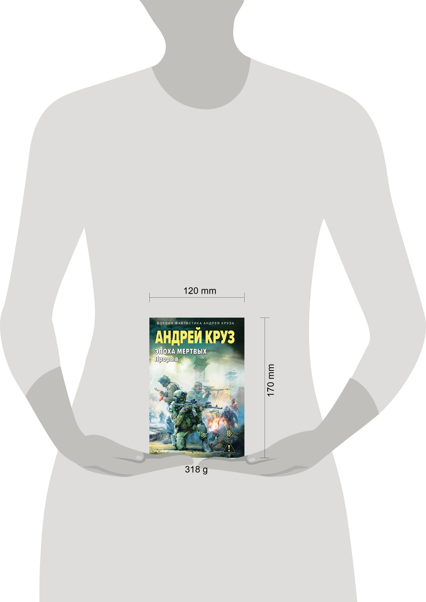 Художественная книга Эксмо Эпоха Мертвых-3. Прорыв (Круз А. 9785042341694) — фото 4