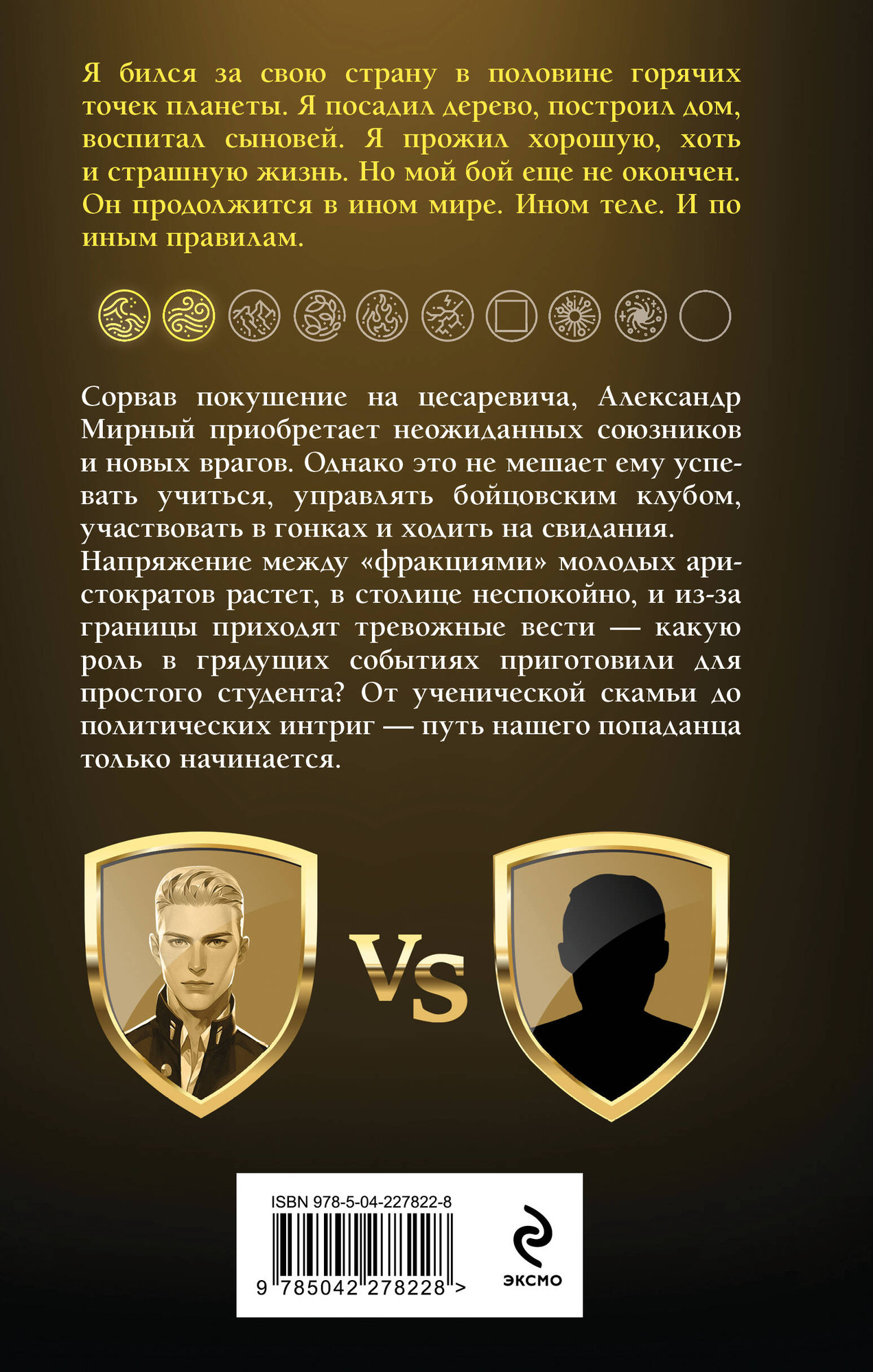 Художественная книга Эксмо Имперец. Ранг 2. Боец (Романов М., Кощеев В. 9785042278228) — фото 2