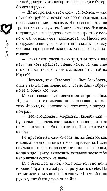 Художественная книга Эксмо В плену запрета, твердая обложка (Адам Сара) — фото 6