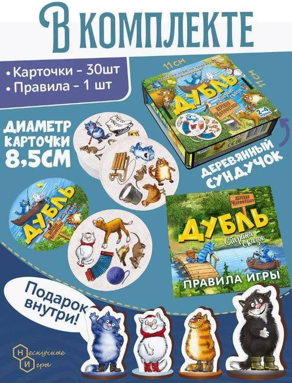 Настольная игра ILikeGift Дубль Страна сказок. Деревня Котофеевка / НС-8662 — фото 3
