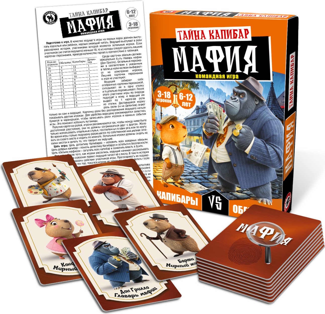 Настольная игра Русский стиль Мафия Тайна Капибар / 15022 — фото 2