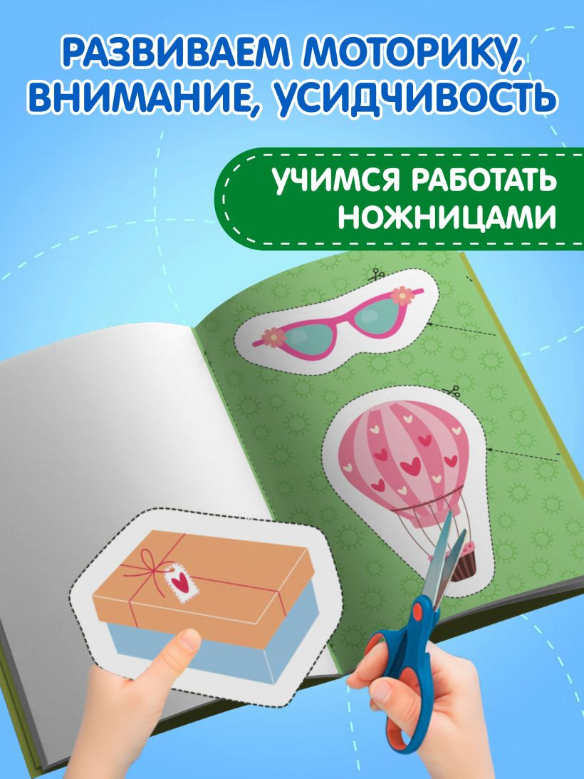 Развивающая книга Эксмо Мои первые вырезалки. Для девочек 3+, мягкая обложка — фото 6