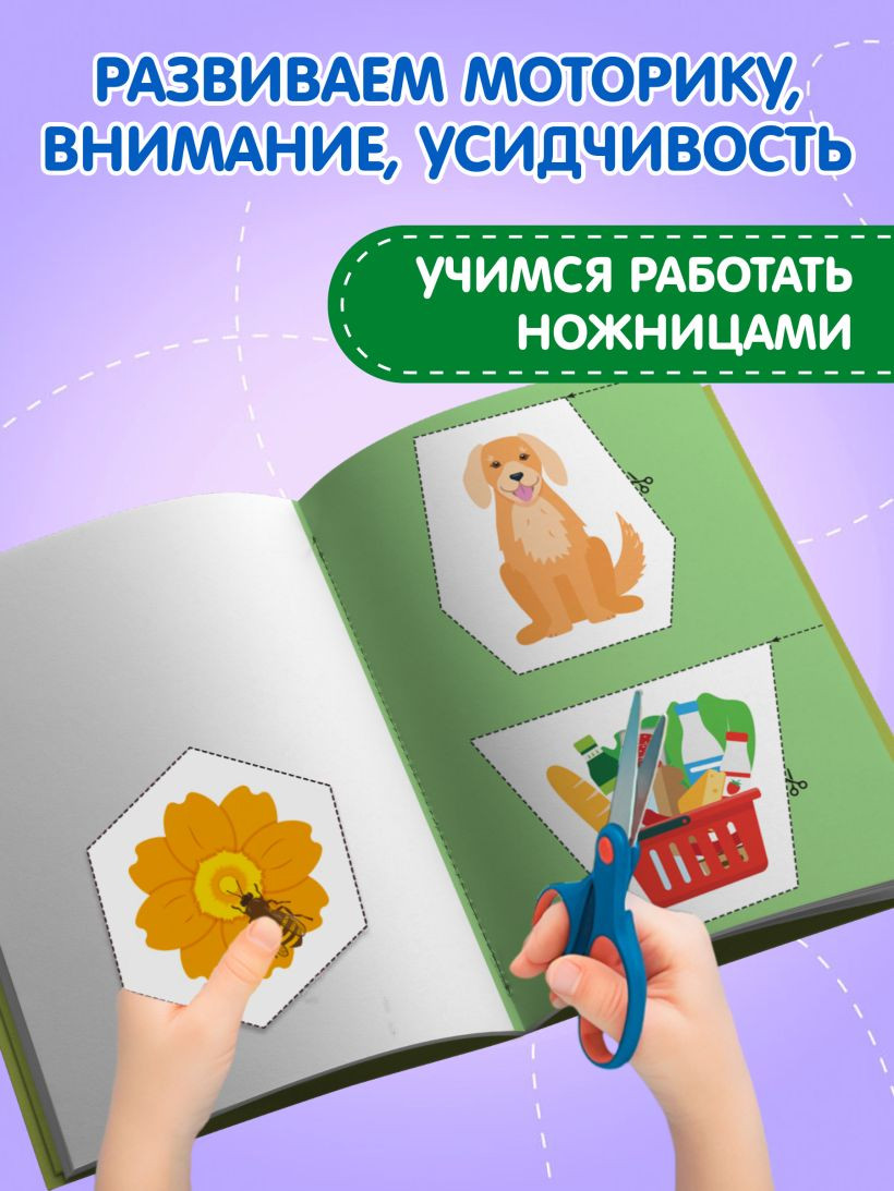 Развивающая книга Эксмо Мои первые вырезалки. Линии и фигуры 3+, мягкая обложка — фото 6
