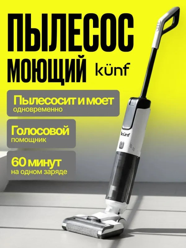 Вертикальный пылесос Kunf GT 819 Pro