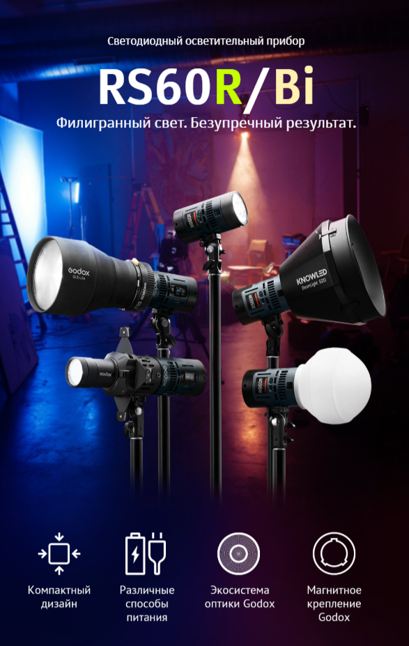 Осветитель студийный Godox RS60R 1K / 32680 — фото 2