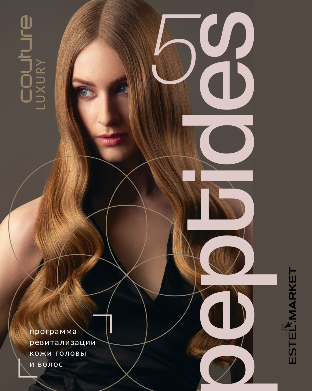 Шампунь для волос Estel Luxury Peptides Haute Couture (300мл) — фото 5
