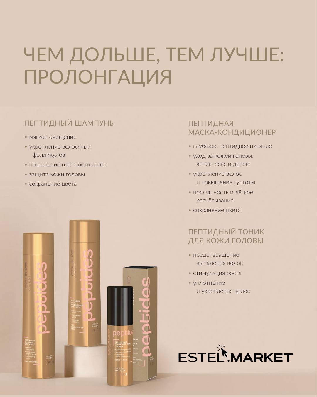 Шампунь для волос Estel Luxury Peptides Haute Couture (300мл) — фото 2