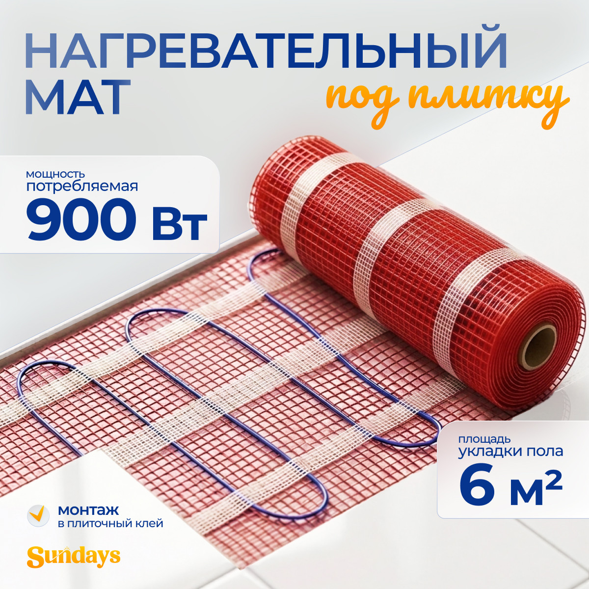 Теплый пол электрический Sundays 900Вт (6м2)