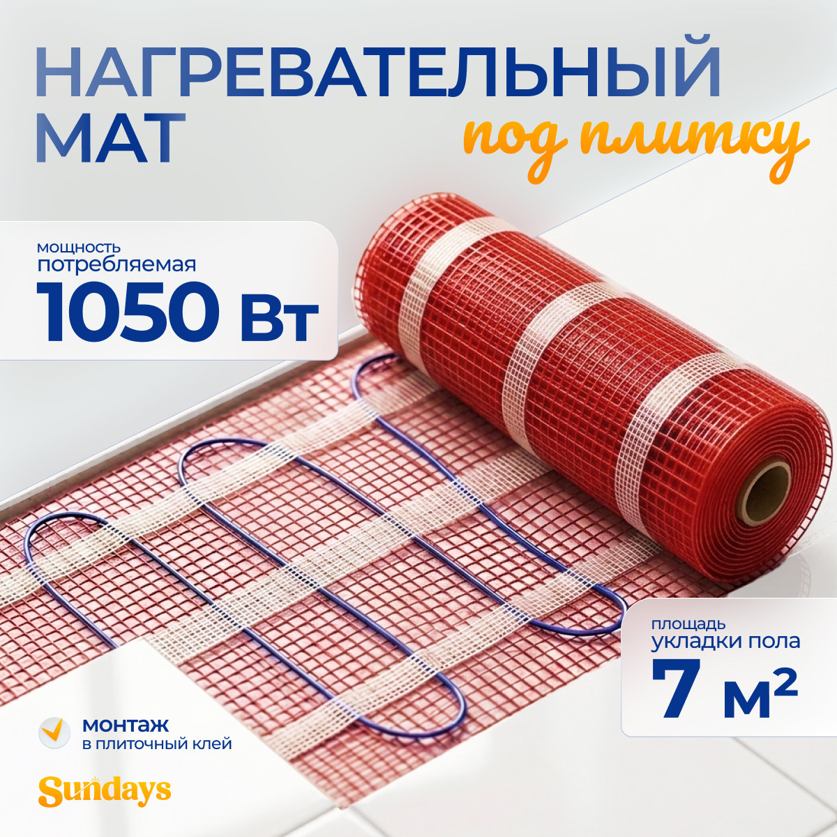 Теплый пол электрический Sundays 1050Вт (7м2)