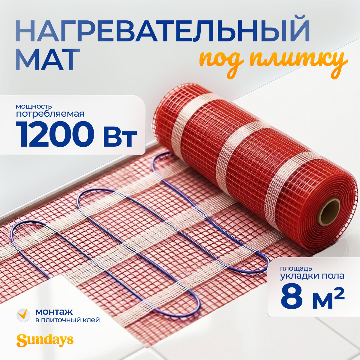 Теплый пол электрический Sundays 1200Вт (8м2)