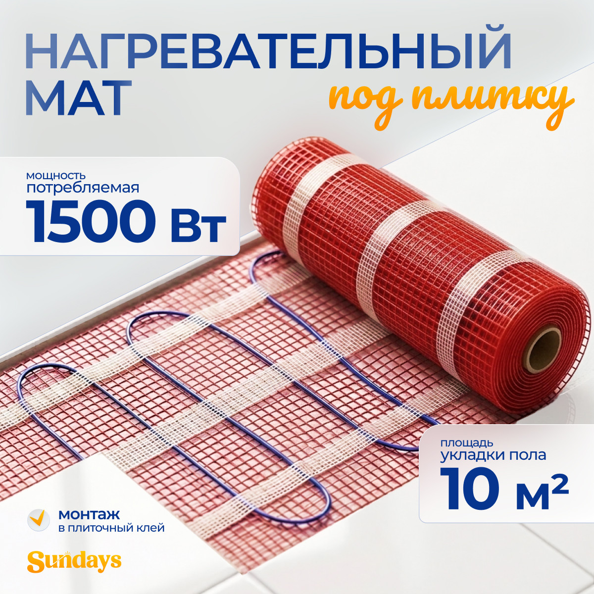 Теплый пол электрический Sundays 1500Вт (10м2)
