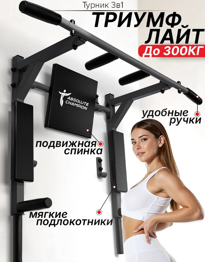 Турник Absolute Champion Триумф Лайт New / АЧ14448 (графит с черными ручками) — фото 2