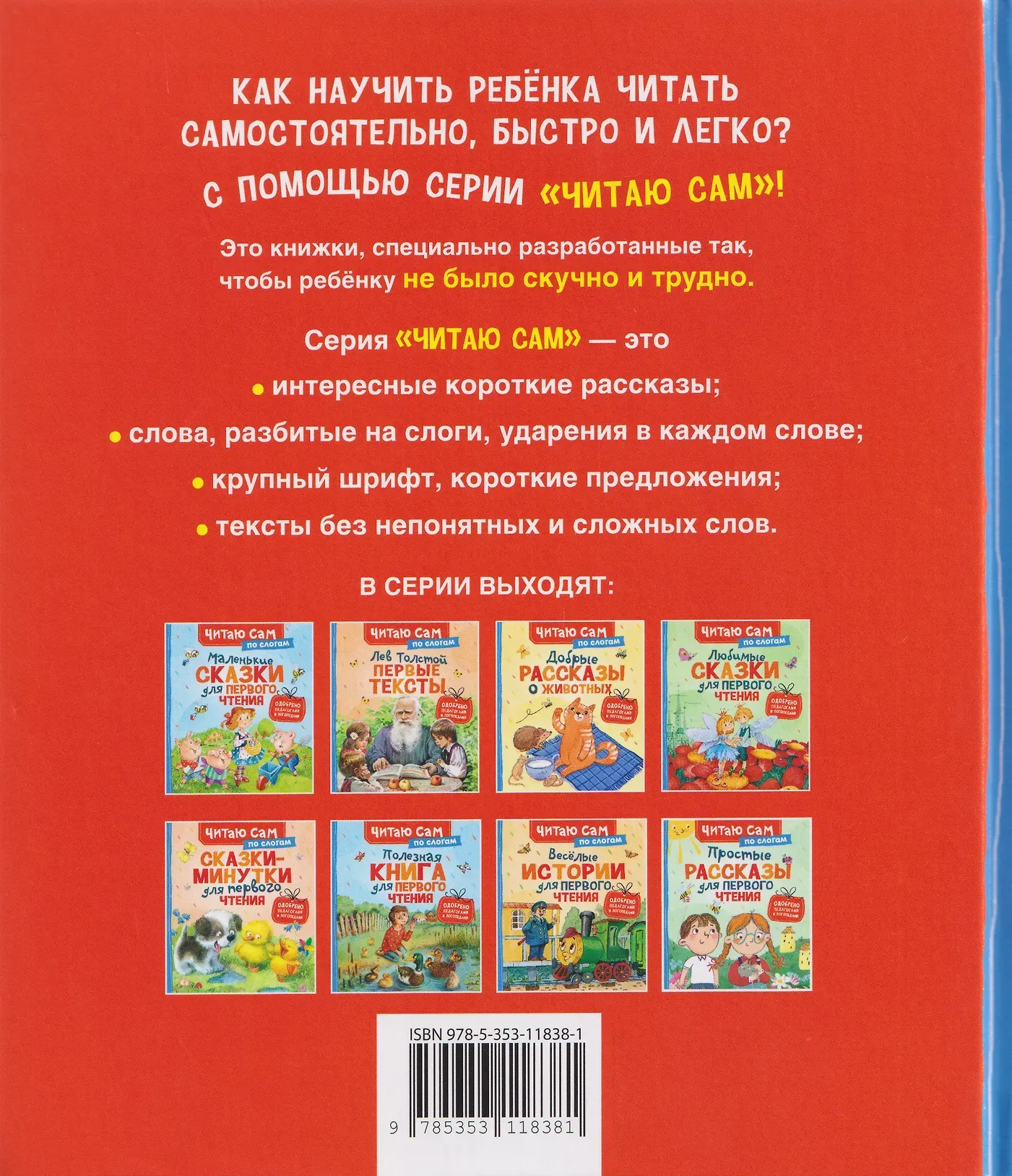 Художественная книга Росмэн Простые рассказы для первого чтения по слогам, твердая обложка — фото 4
