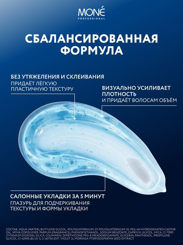 Гель для укладки волос Mone Professional Скульптурирующая глазурь (100мл) — фото 6