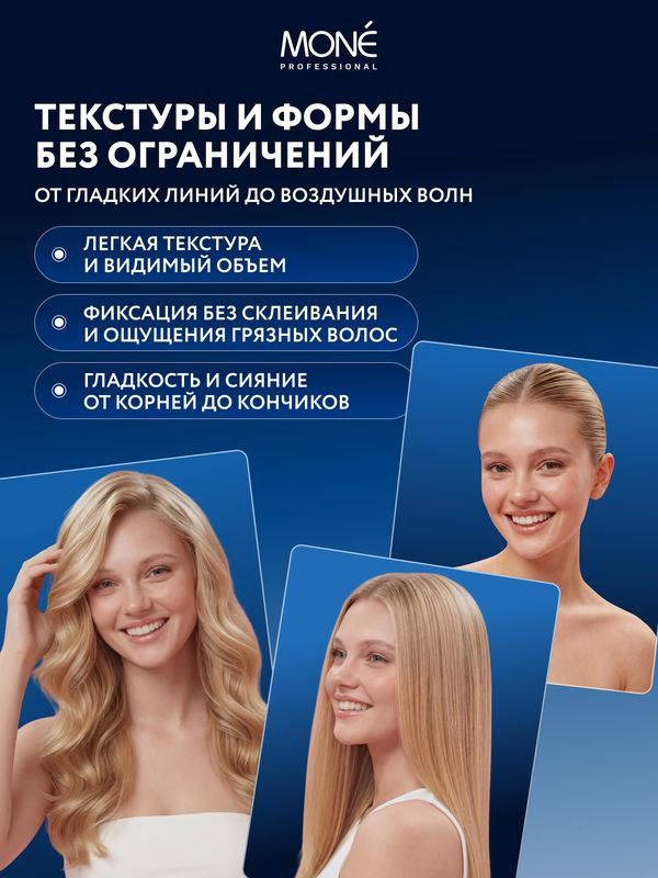 Гель для укладки волос Mone Professional Скульптурирующая глазурь (100мл) — фото 3