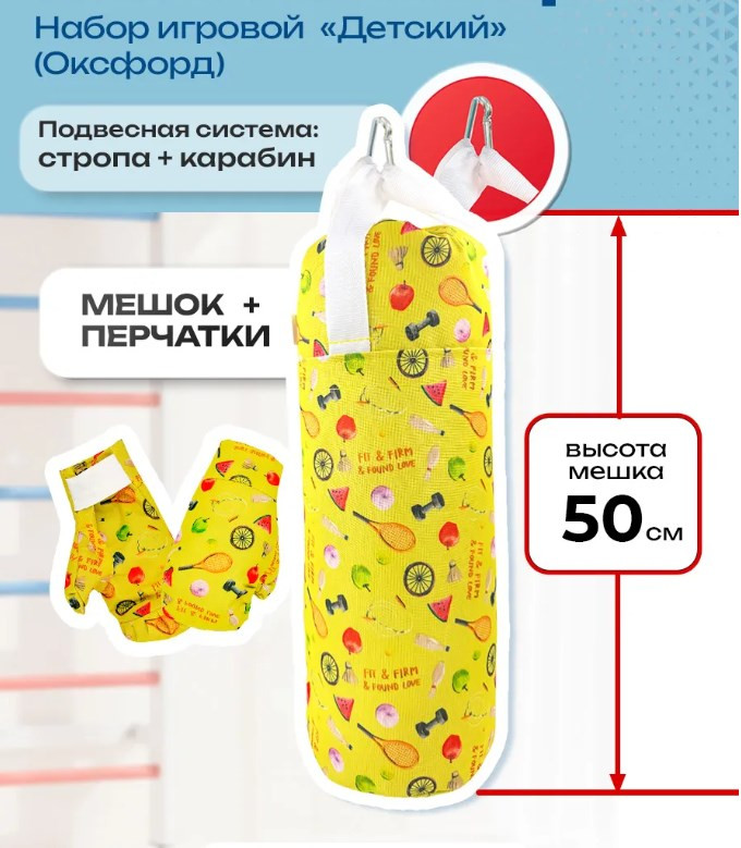 Бокс детский Absolute Champion Перчатки, груша 50 см / АЧ14706 (пикник) — фото 2