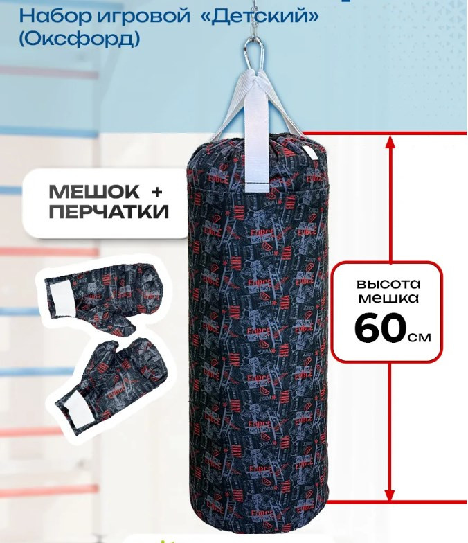 Бокс детский Absolute Champion Перчатки груша 60см / АЧ14711 (путешествие) — фото 2