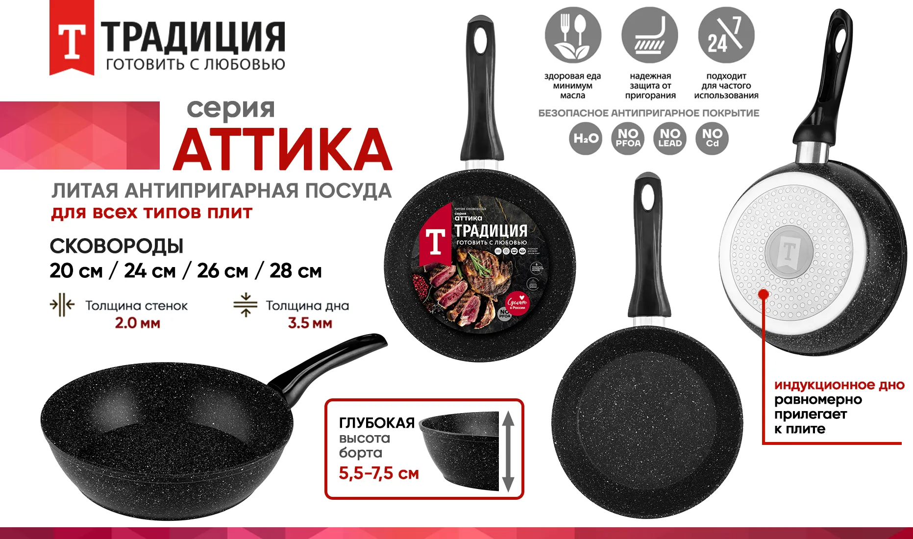 Сковорода Традиция Аттика ТАТ2201И — фото 7