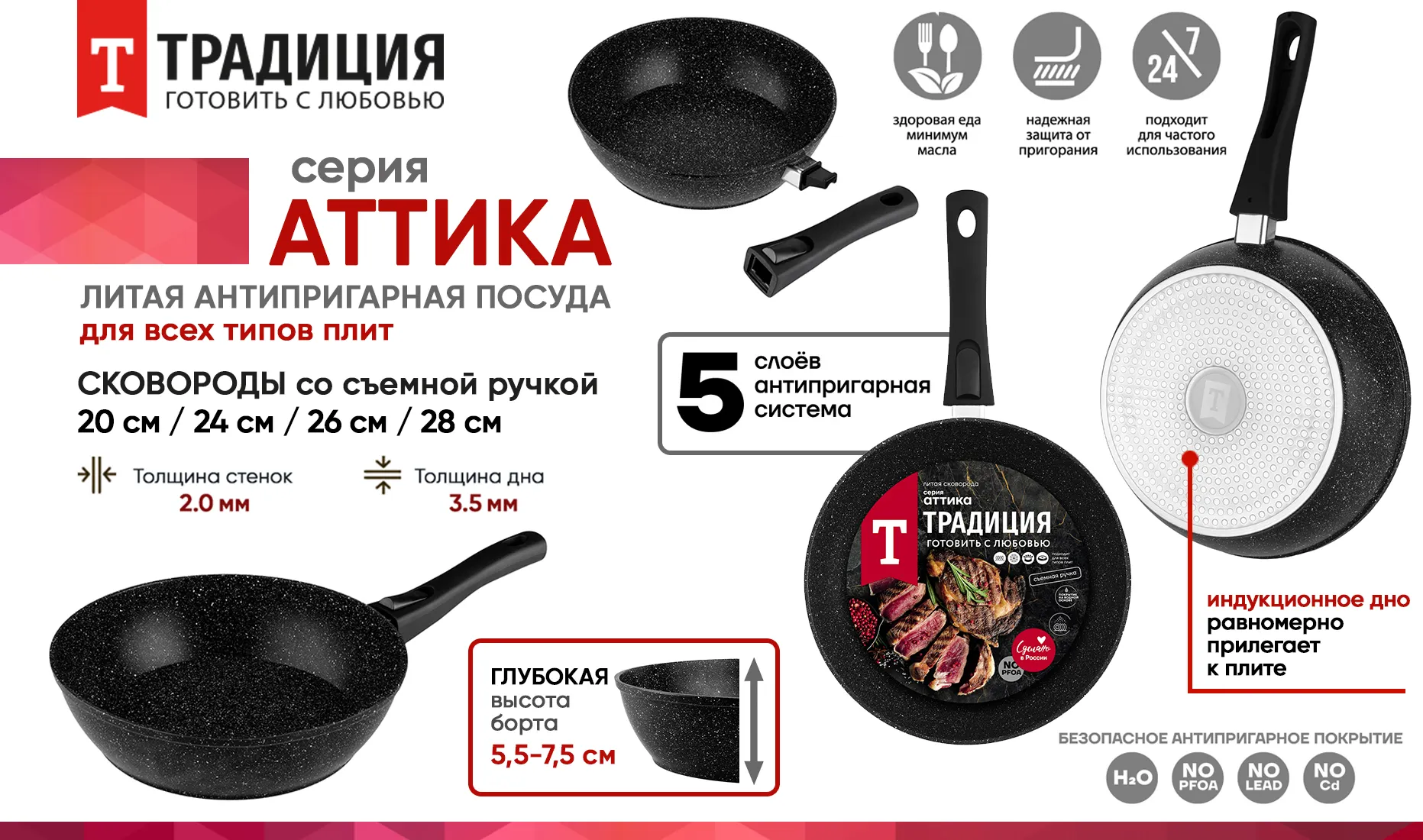 Сковорода Традиция Аттика ТАТ2201И — фото 8