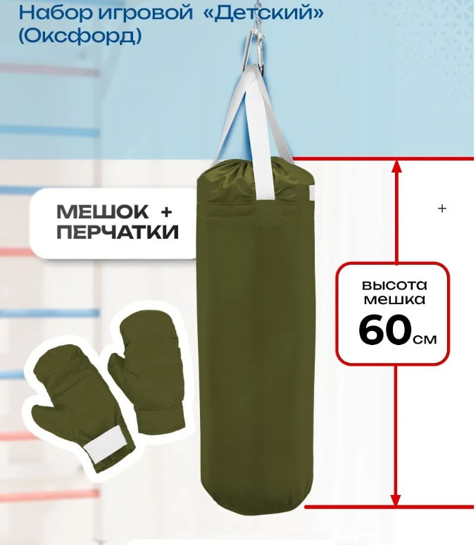 Бокс детский Absolute Champion Перчатки груша 60см / АЧ14598 (хаки) — фото 2