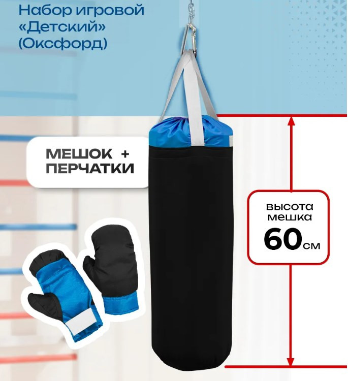 Бокс детский Absolute Champion Перчатки груша 60см / АЧ14566 (черно-голубой) — фото 2