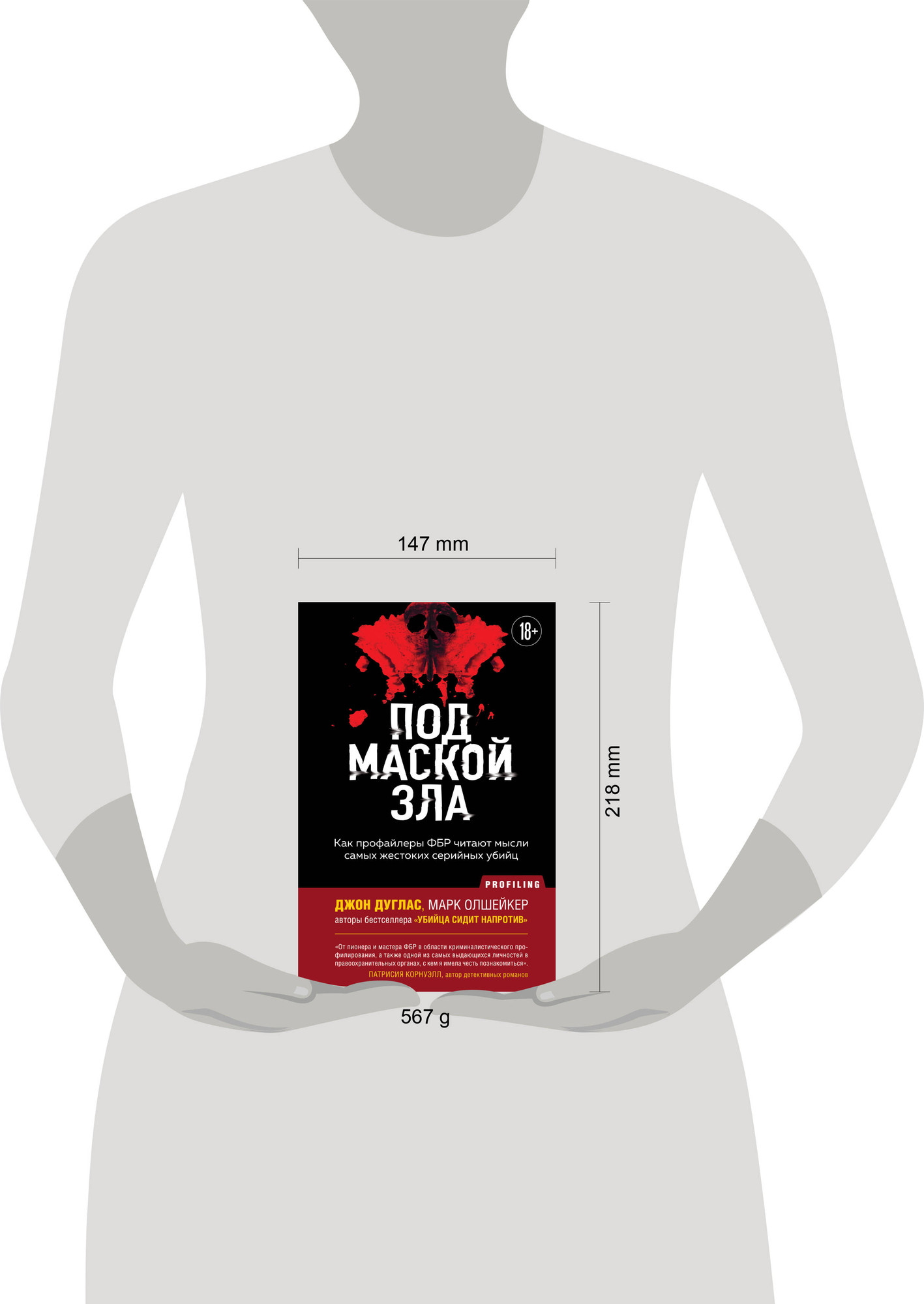 Нехудожественная книга Бомбора Под маской зла (Дуглас Джон, Олшейкер Марк 9785041843045) — фото 4