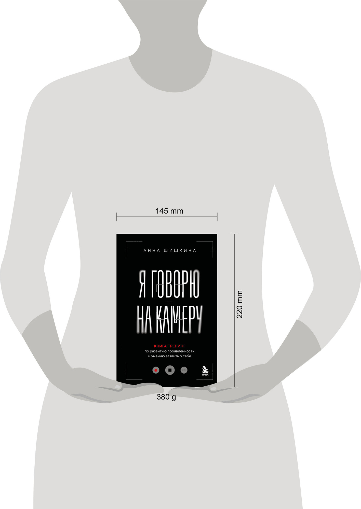 Нехудожественная книга Бомбора Я говорю на камеру (Шишкина Анна 9785042158698) — фото 4