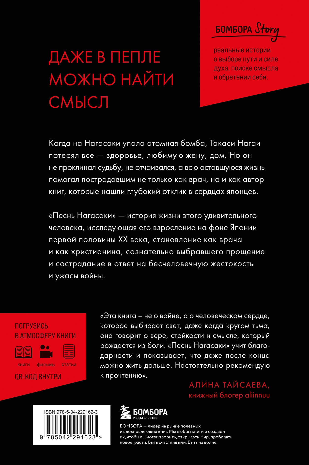 Нехудожественная книга Бомбора Песнь Нагасаки (Глинн Пол 9785042291623) — фото 2
