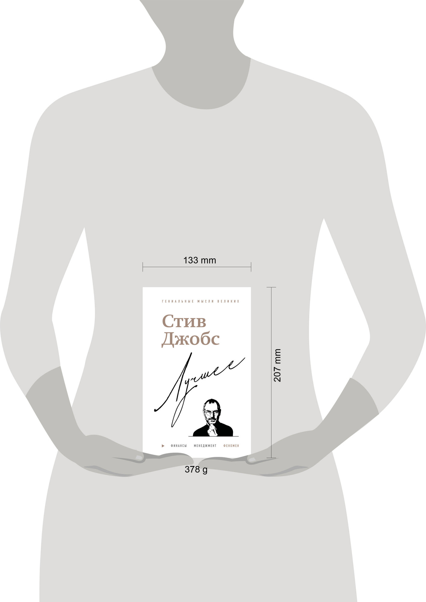 Нехудожественная книга Бомбора Стив Джобс. Лучшее (Бим Джордж 9785042281631) — фото 4