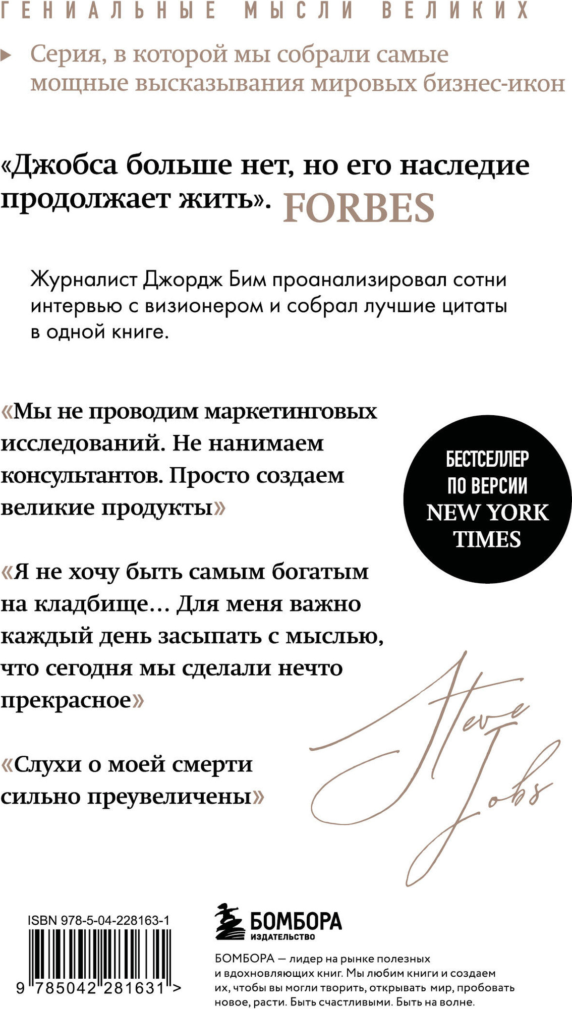 Нехудожественная книга Бомбора Стив Джобс. Лучшее (Бим Джордж 9785042281631) — фото 2