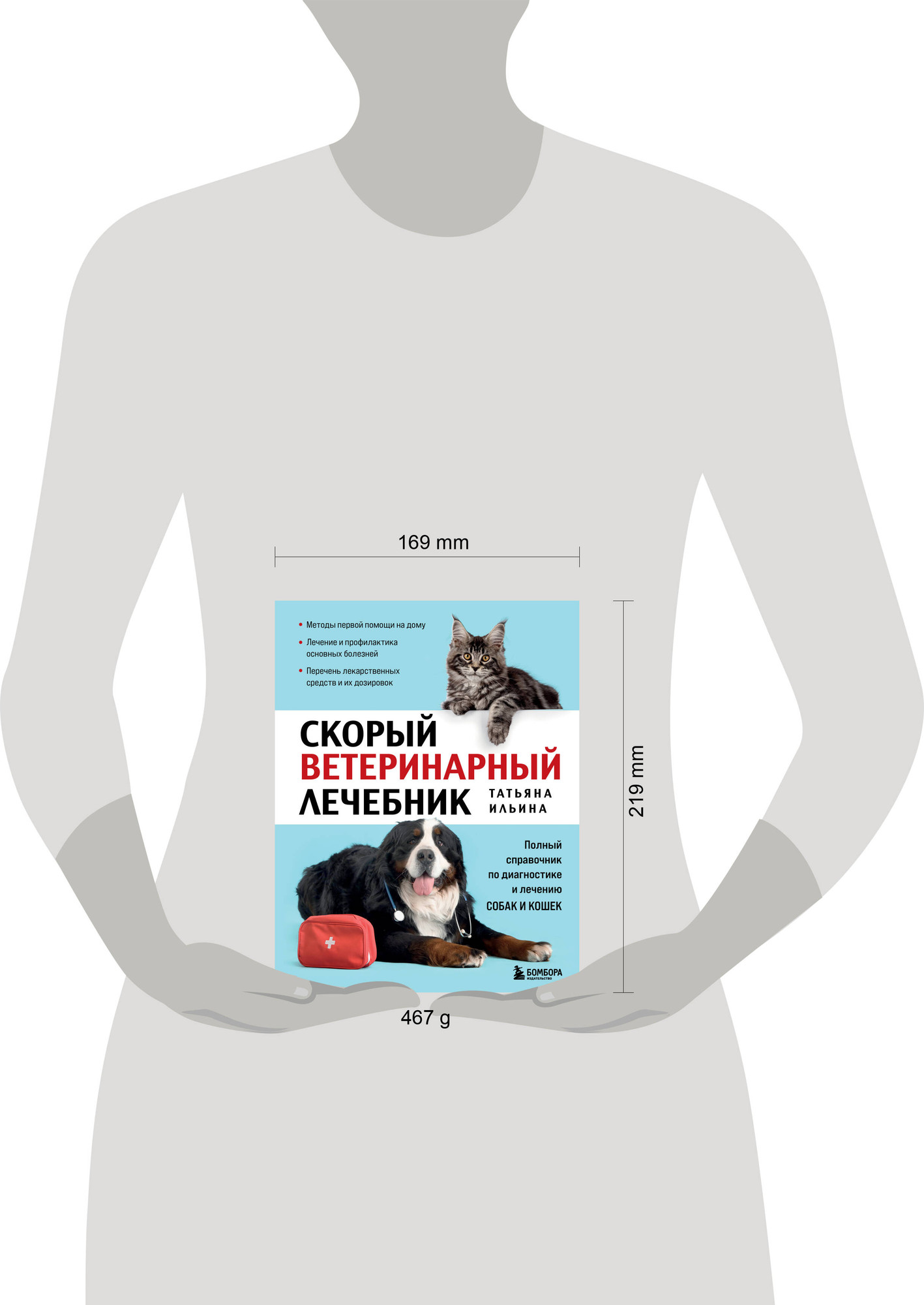 Нехудожественная книга Бомбора Скорый ветеринарный лечебник (Ильина Татьяна 9785042331183) — фото 4
