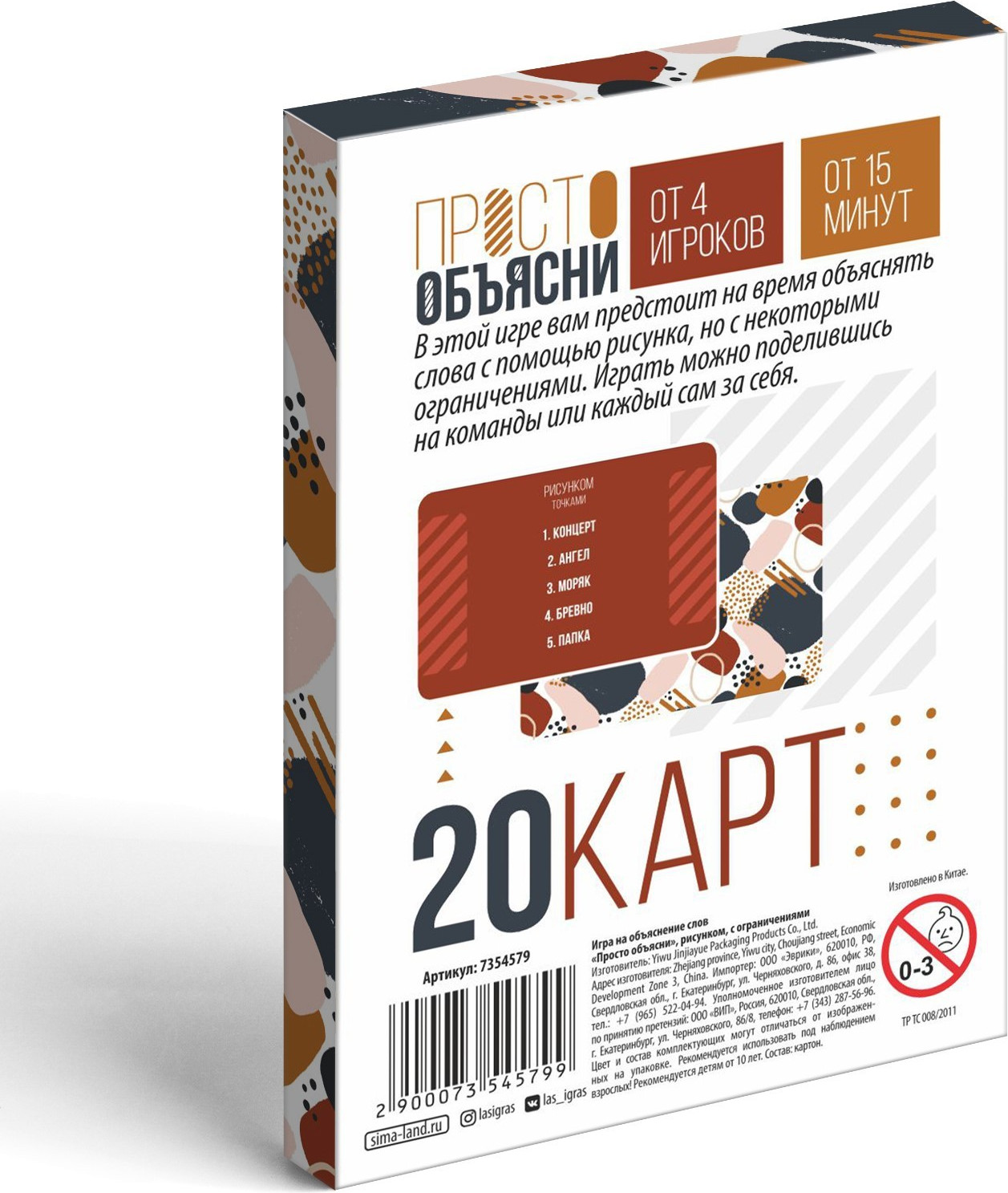 Настольная игра Лас Играс Просто объясни рисунком с ограничениями / 7354579 — фото 2