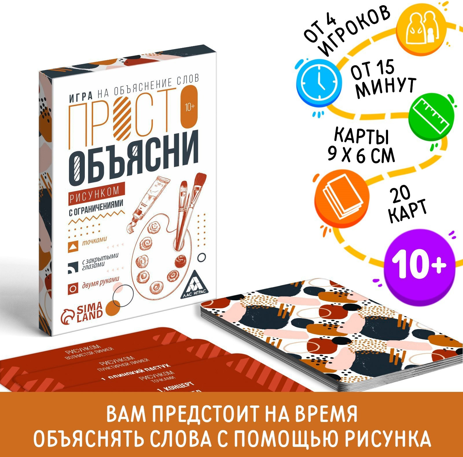 Настольная игра Лас Играс Просто объясни рисунком с ограничениями / 7354579 — фото 4