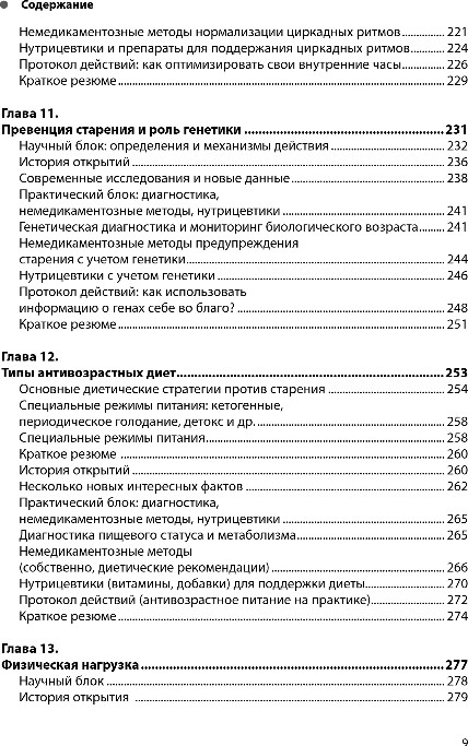 Нехудожественная книга Бомбора Дорожная карта долголетия, твердая обложка (Юсипова Юлия) — фото 6