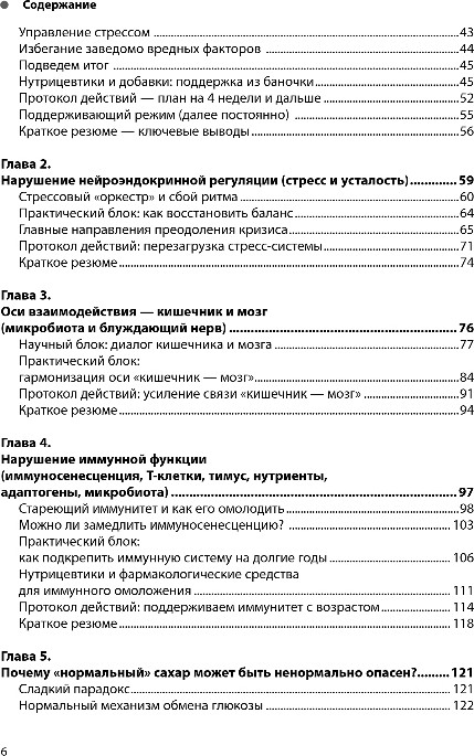 Нехудожественная книга Бомбора Дорожная карта долголетия, твердая обложка (Юсипова Юлия) — фото 3