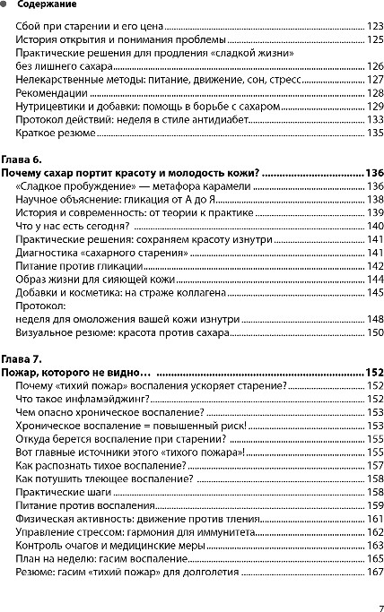 Нехудожественная книга Бомбора Дорожная карта долголетия, твердая обложка (Юсипова Юлия) — фото 4
