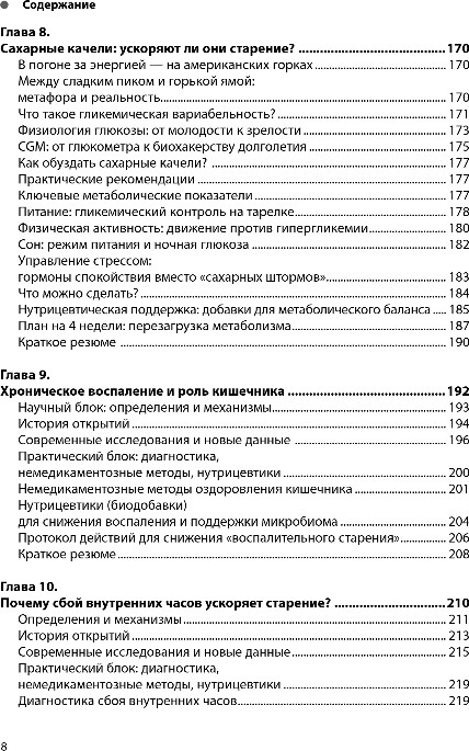 Нехудожественная книга Бомбора Дорожная карта долголетия, твердая обложка (Юсипова Юлия) — фото 5