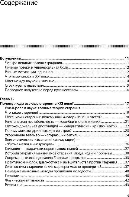 Нехудожественная книга Бомбора Дорожная карта долголетия, твердая обложка (Юсипова Юлия) — фото 2
