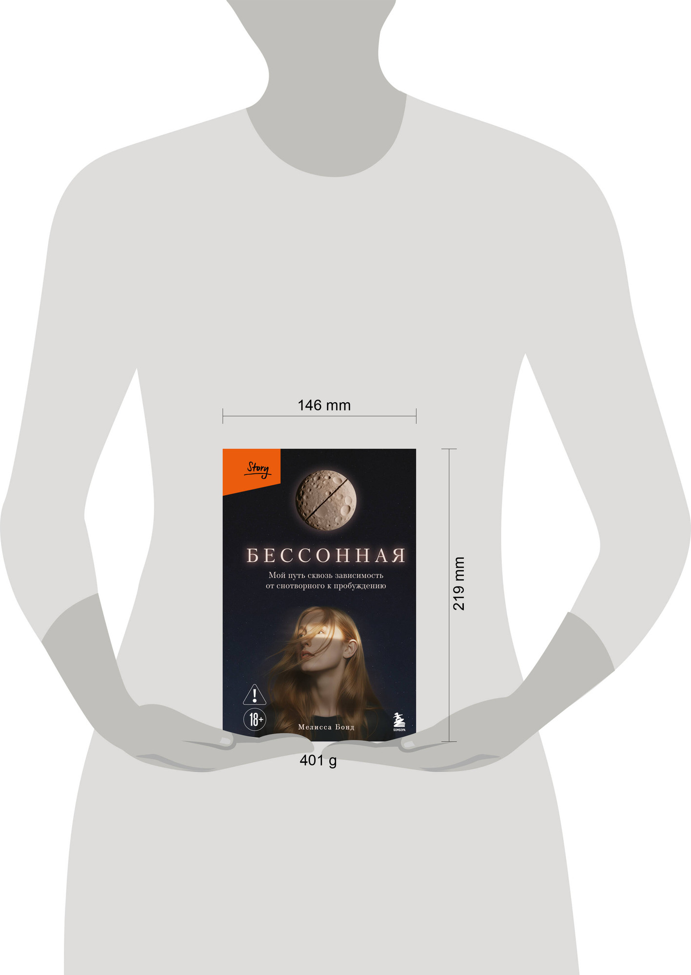 Нехудожественная книга Бомбора Бессонная (Бонд Мелисса 9785042172991) — фото 4