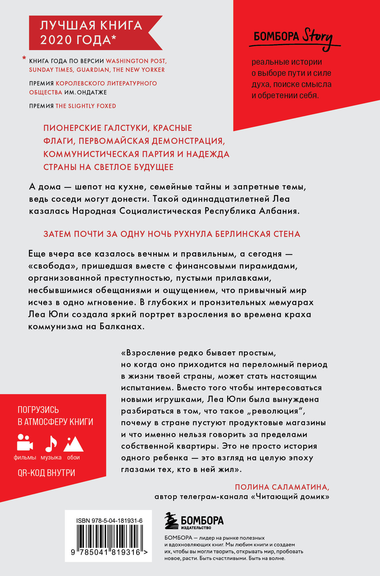 Нехудожественная книга Бомбора Свободная. История взросления на сломе эпох (Юпи Леа 9785041819316) — фото 2