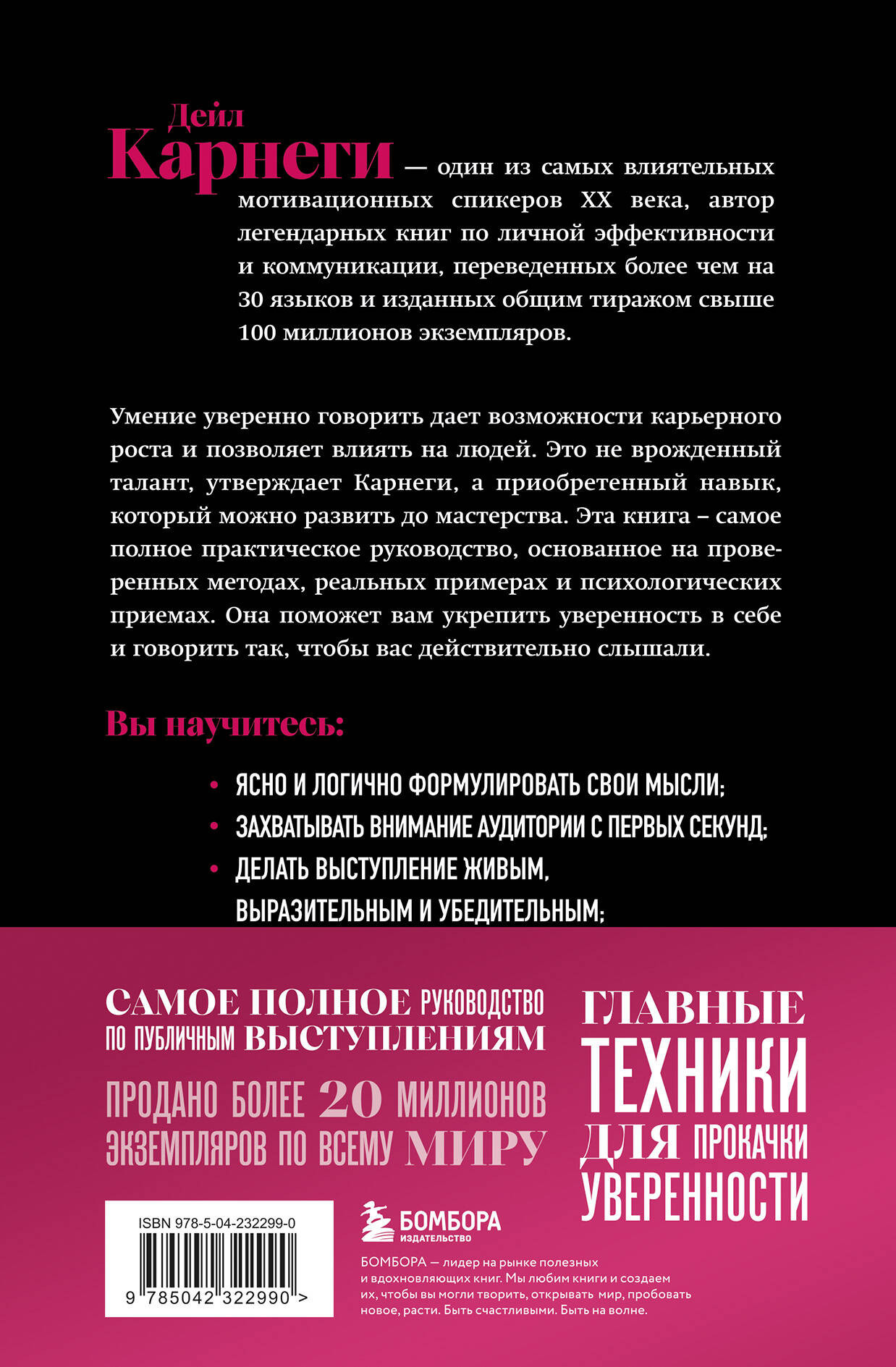Нехудожественная книга Бомбора Как вырабатывать уверенность в себе и влиять на людей... (Карнеги Д. 9785042322990) — фото 2