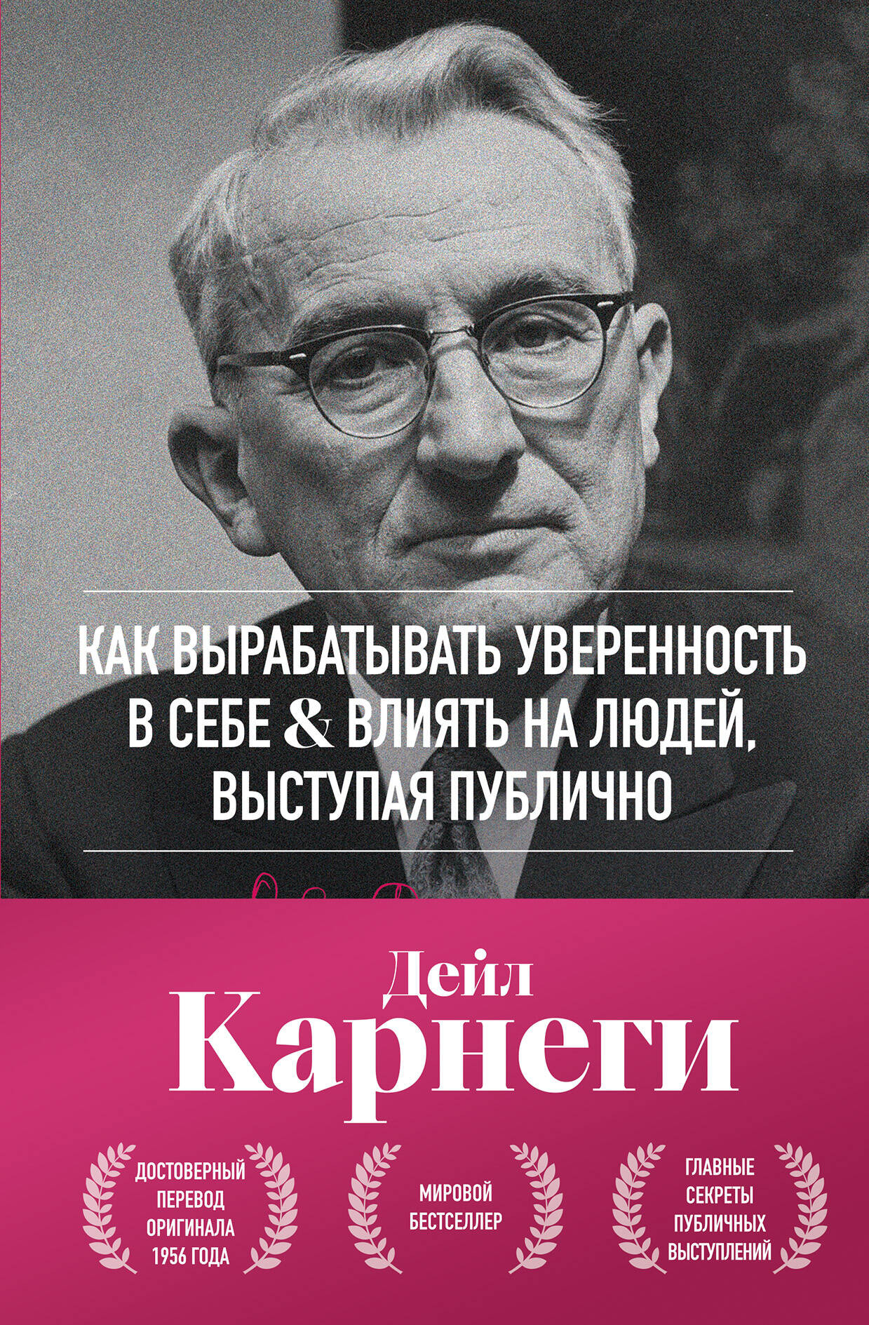 Нехудожественная книга Бомбора Как вырабатывать уверенность в себе и влиять на людей... (Карнеги Д. 9785042322990)