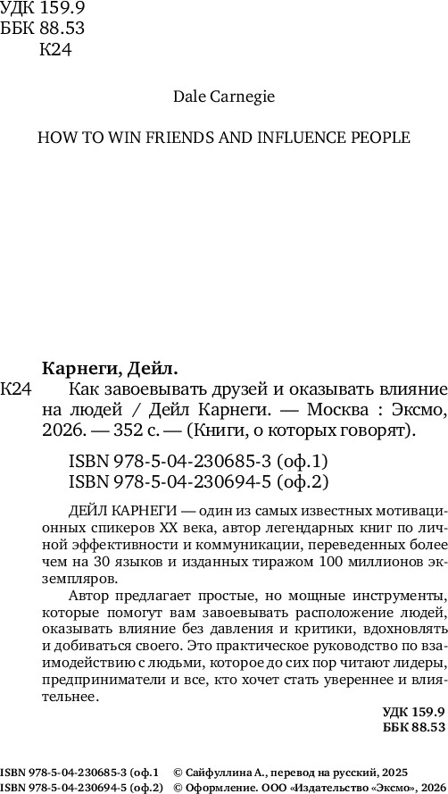 Нехудожественная книга Бомбора Как завоевывать друзей и оказывать влияние на людей (Карнеги Дейл, мягкая обложка) — фото 4